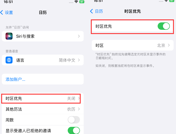 印江苹果15维修站分享iPhone15日历如何设定时区优先 