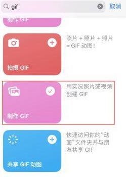 印江苹果授权维修店分享如何使用iPhone把视频做成GIF动画