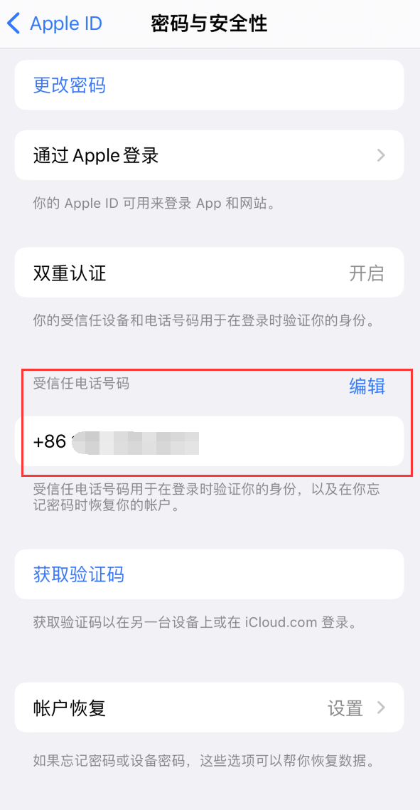 印江iPhone维修服务如何设置提示手机号码并未与此手机关联 