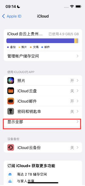 印江apple维修分享AppleMusic音乐库里出现了别人的歌单怎么办 